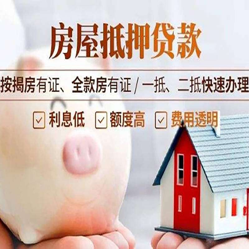 措勤房产抵押贷款知识|房屋抵押贷款|银行房屋抵押