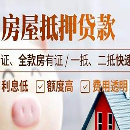 措勤房屋抵押贷款多久才能放款?