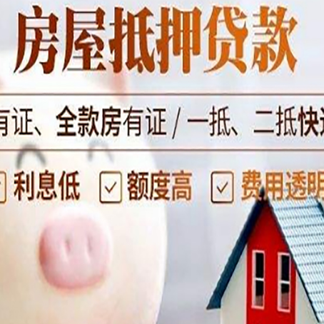 措勤房产抵押贷款要注意五大事项！