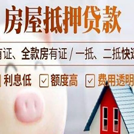措勤房屋抵押贷款需要什么手续？