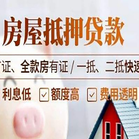措勤房产抵押贷款的申请条件是什么?